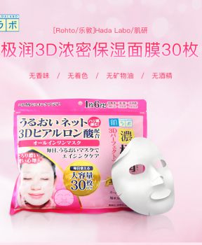 Mặt Nạ Giấy Hada Labo Dưỡng Ẩm 3D Hoàn Hảo 30 Miếng Gokujyun 3D Perfect Mask